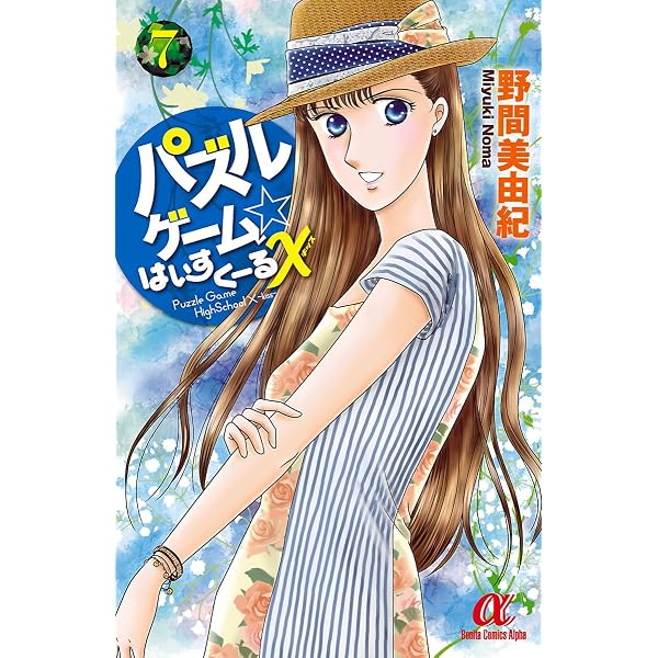 Amazon.co.jp: パズルゲーム☆はいすくーる× 1 eBook : 野間美由紀